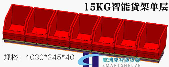航瑞成蘇州智能貨架都有哪些規(guī)格？