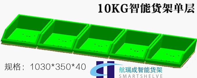 航瑞成蘇州智能貨架都有哪些規(guī)格？